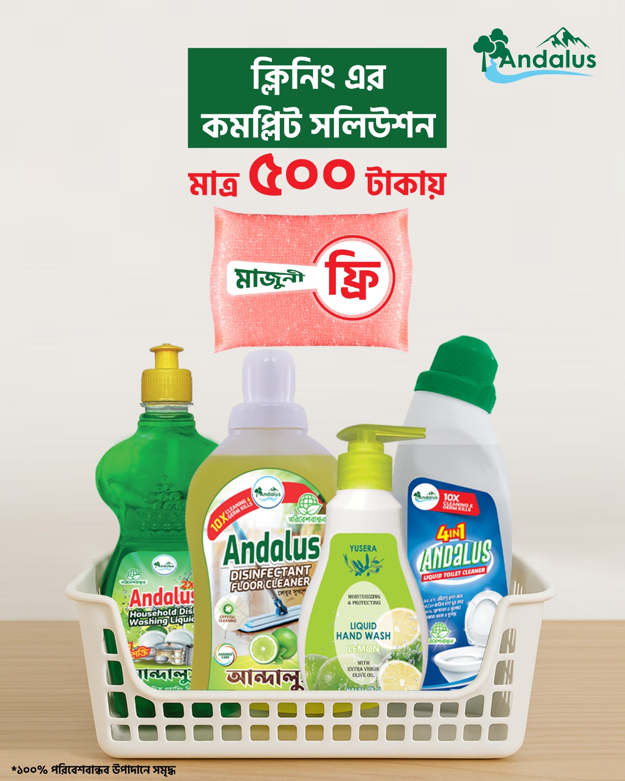 Buy Complete Cleaning Combo - 500 Taka + মাজুনী ফ্রি
